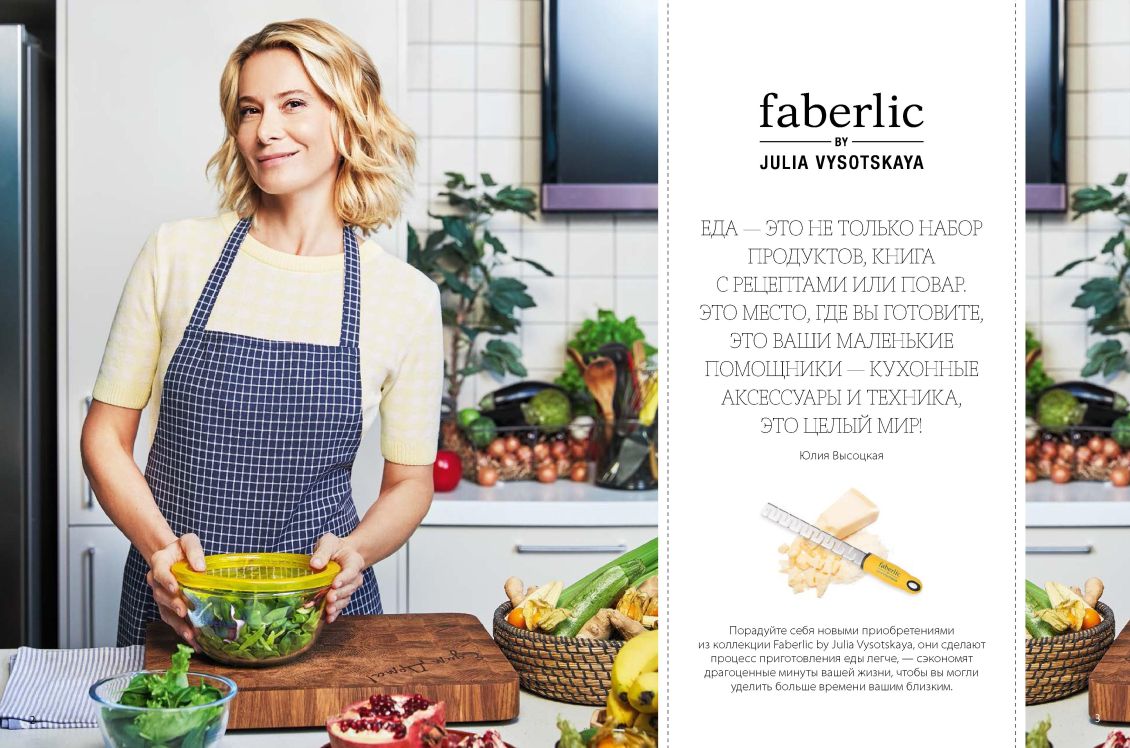 Новый каталог аксессуаров и бытовой косметики для кухни и дома ДОМ-FABERLIC Россия 2018 